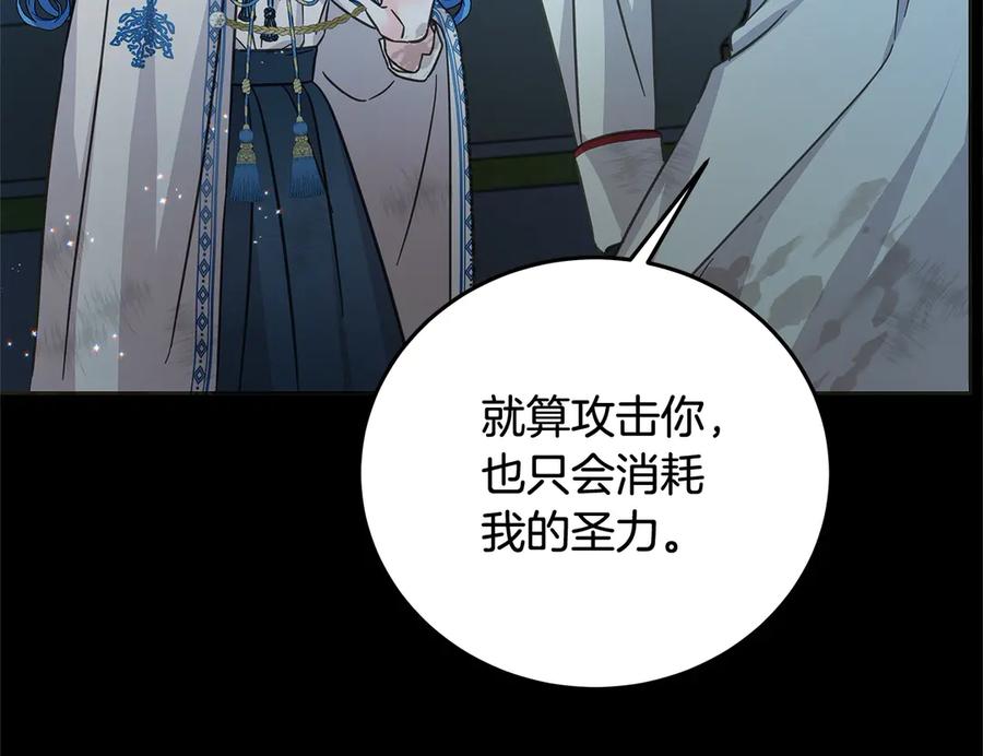 坏蛋们的掌上千金 - 第103话 很重要的人 - 第127张图