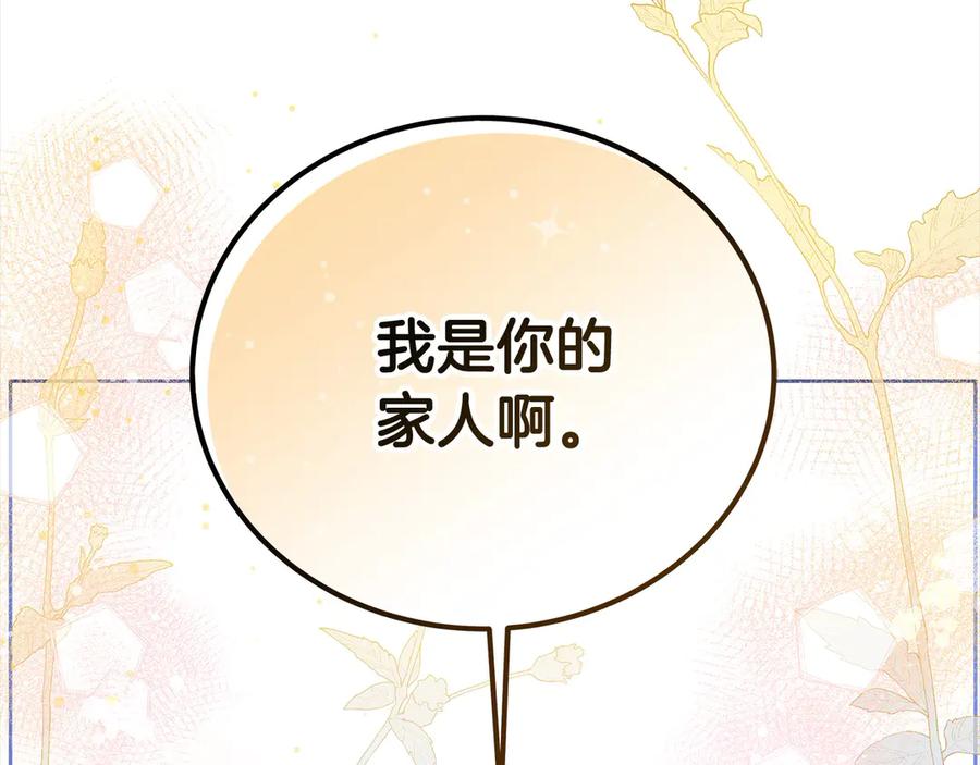 坏蛋们的掌上千金 - 第103话 很重要的人 - 第137张图