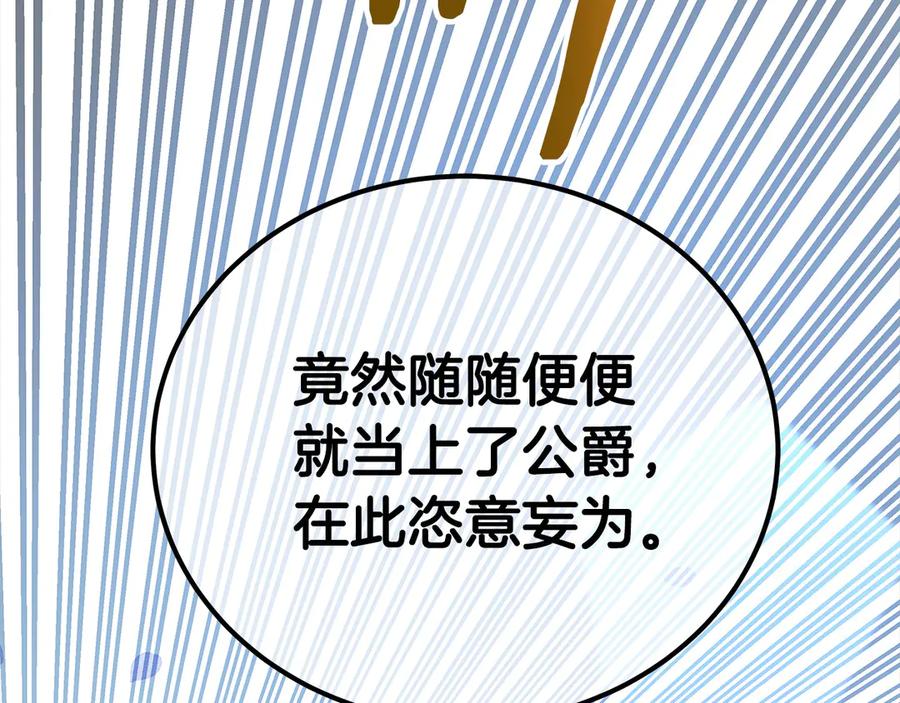 坏蛋们的掌上千金 - 第103话 很重要的人 - 第67张图