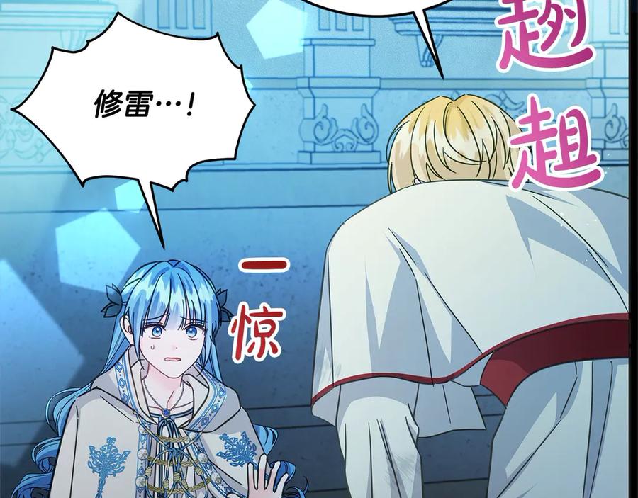 坏蛋们的掌上千金 - 第103话 很重要的人 - 第126张图