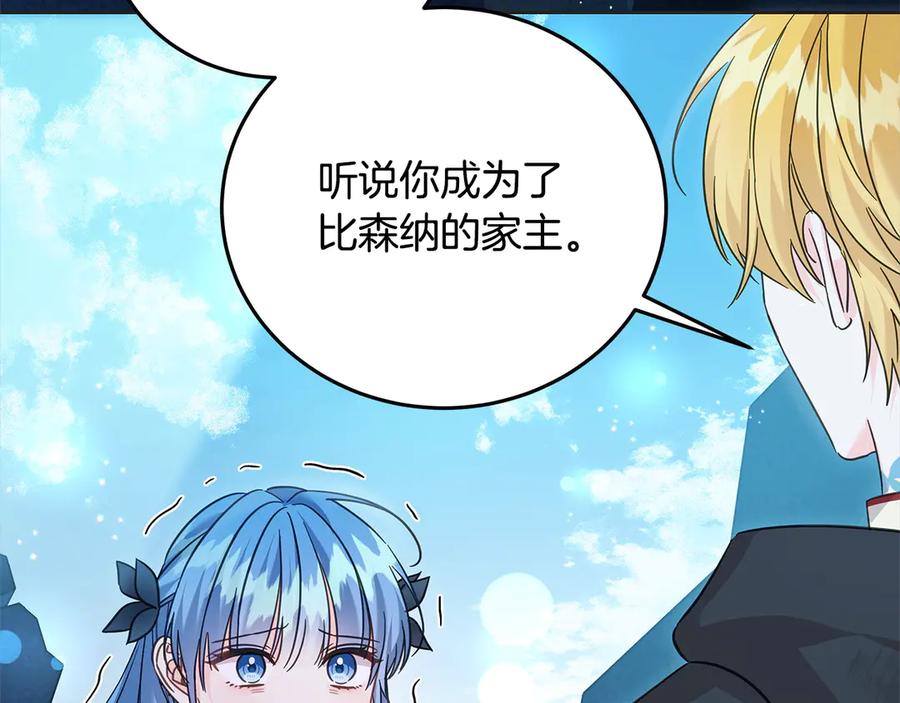 坏蛋们的掌上千金 - 第103话 很重要的人 - 第50张图