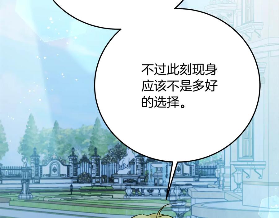 坏蛋们的掌上千金 - 第103话 很重要的人 - 第174张图