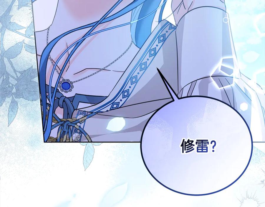 坏蛋们的掌上千金 - 第103话 很重要的人 - 第38张图