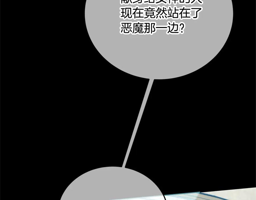 坏蛋们的掌上千金 - 第103话 很重要的人 - 第166张图