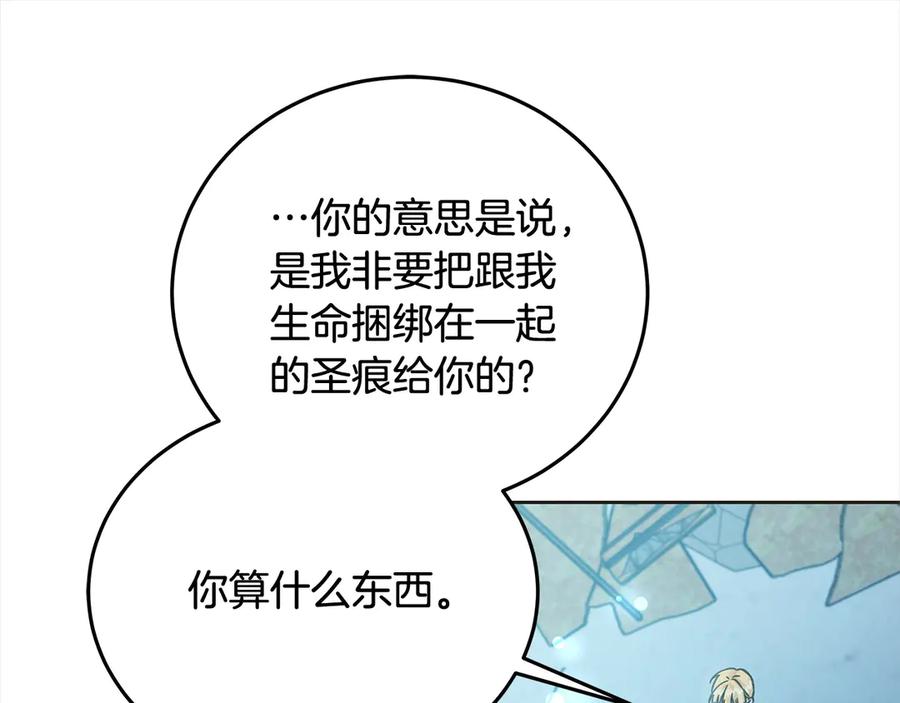 坏蛋们的掌上千金 - 第103话 很重要的人 - 第134张图