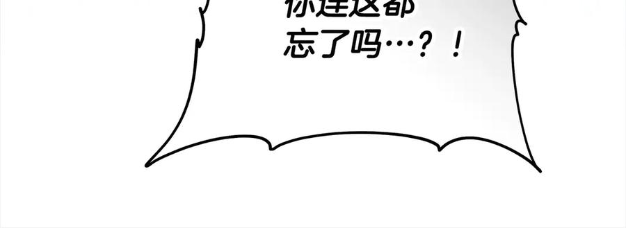 坏蛋们的掌上千金 - 第103话 很重要的人 - 第133张图