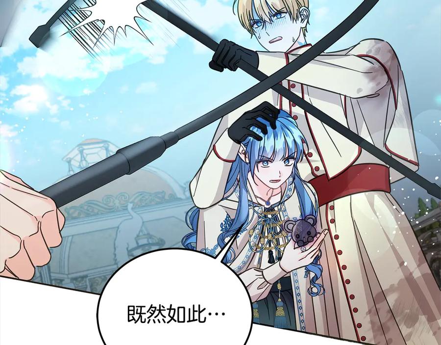 坏蛋们的掌上千金 - 第103话 很重要的人 - 第202张图