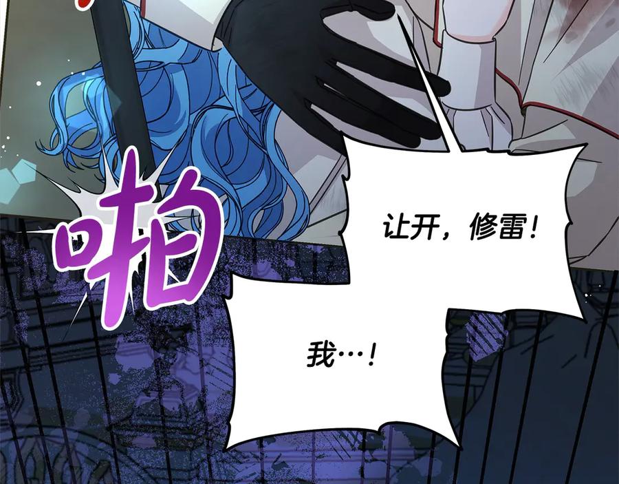 坏蛋们的掌上千金 - 第103话 很重要的人 - 第190张图