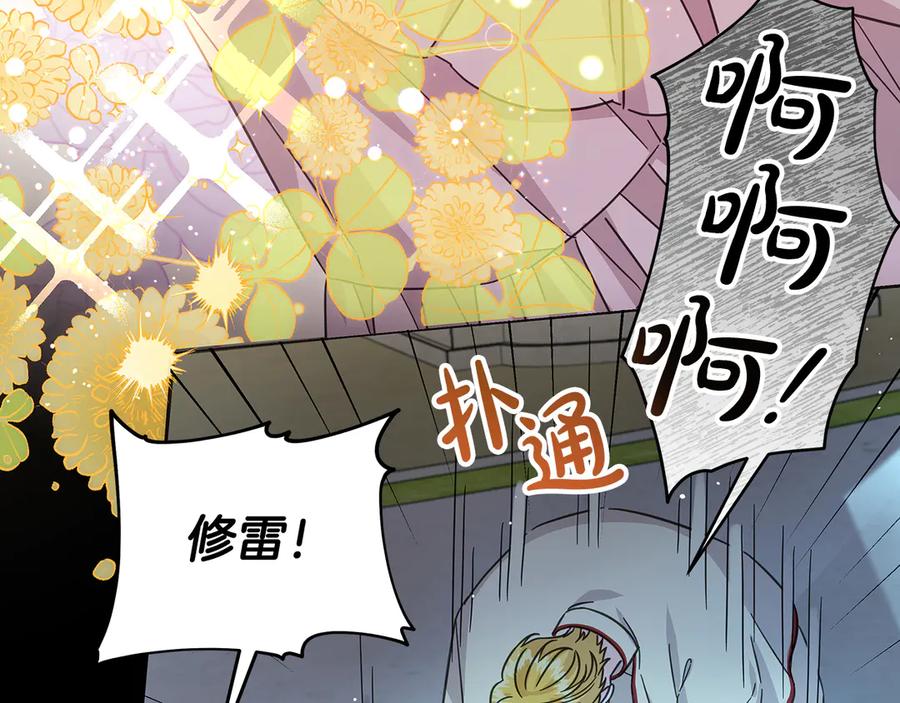 坏蛋们的掌上千金 - 第103话 很重要的人 - 第154张图