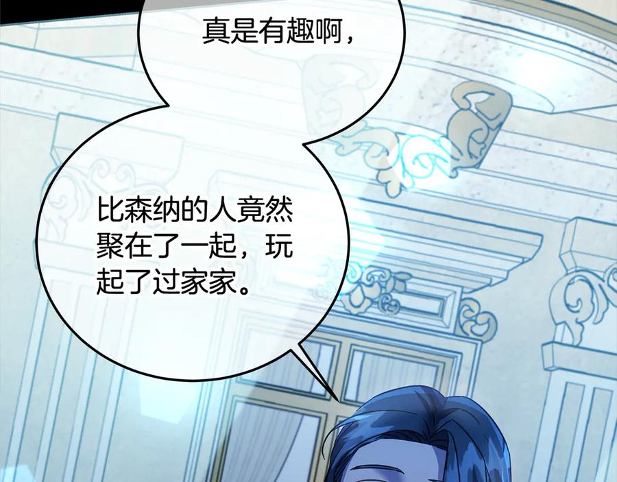 坏蛋们的掌上千金 - 第103话 很重要的人 - 第167张图