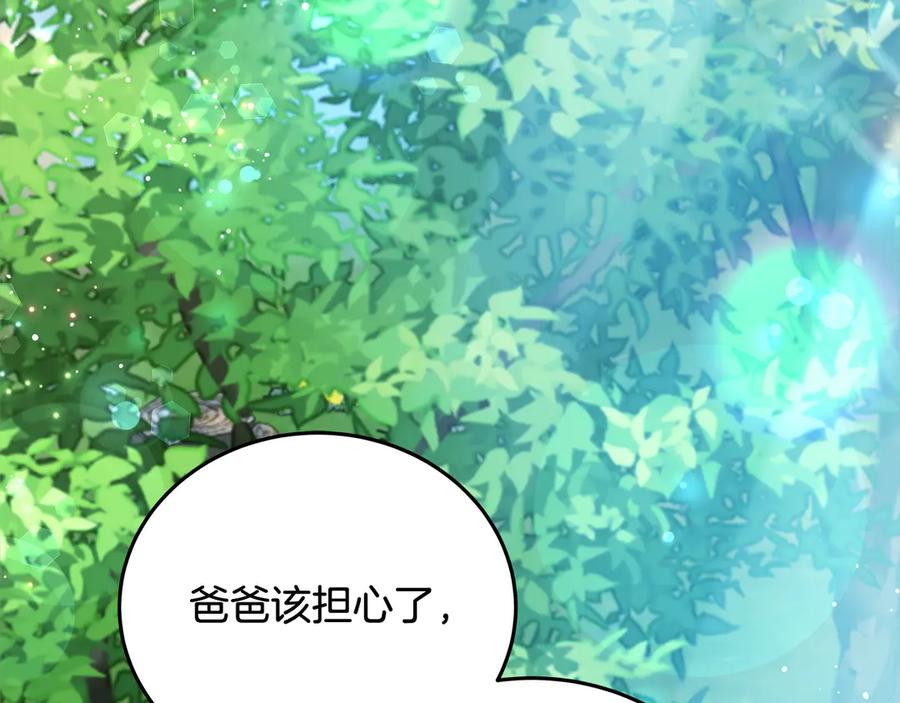 坏蛋们的掌上千金 - 第104话 圣女求合作 - 第98张图