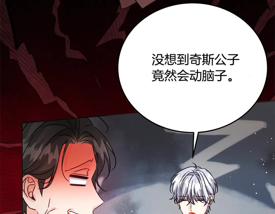 坏蛋们的掌上千金 - 第104话 圣女求合作 - 第179张图