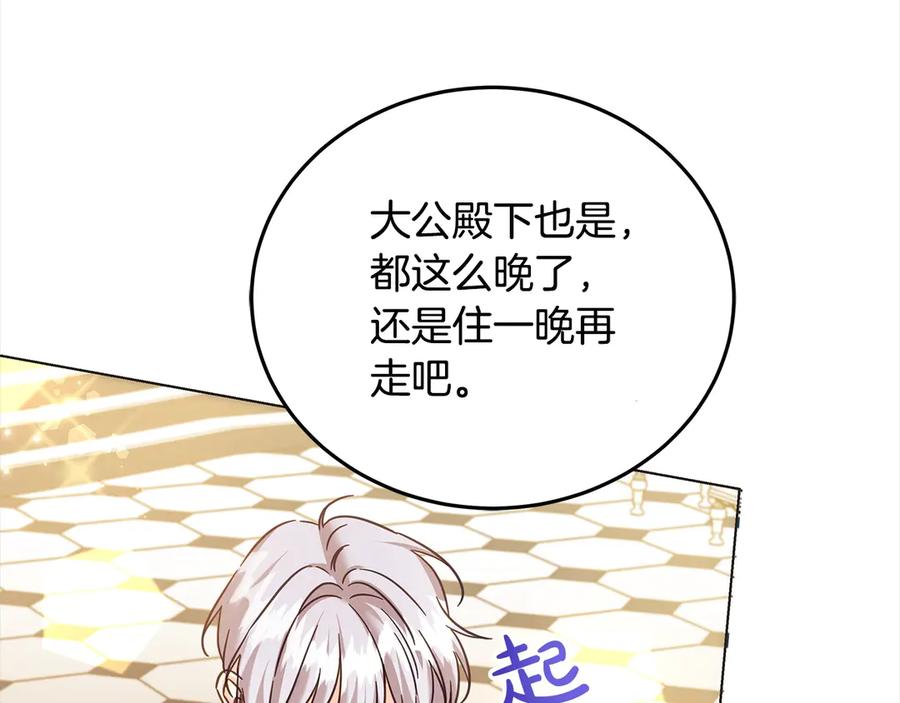 坏蛋们的掌上千金 - 第104话 圣女求合作 - 第143张图