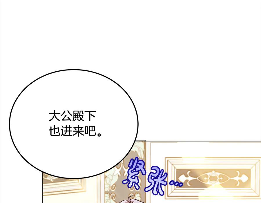 坏蛋们的掌上千金 - 第104话 圣女求合作 - 第112张图