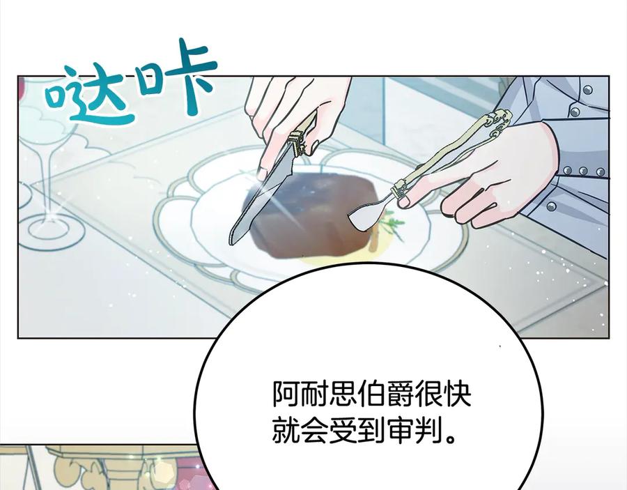 坏蛋们的掌上千金 - 第104话 圣女求合作 - 第172张图