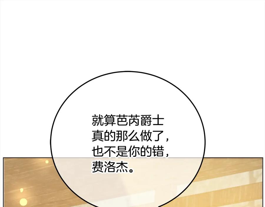 坏蛋们的掌上千金 - 第104话 圣女求合作 - 第83张图