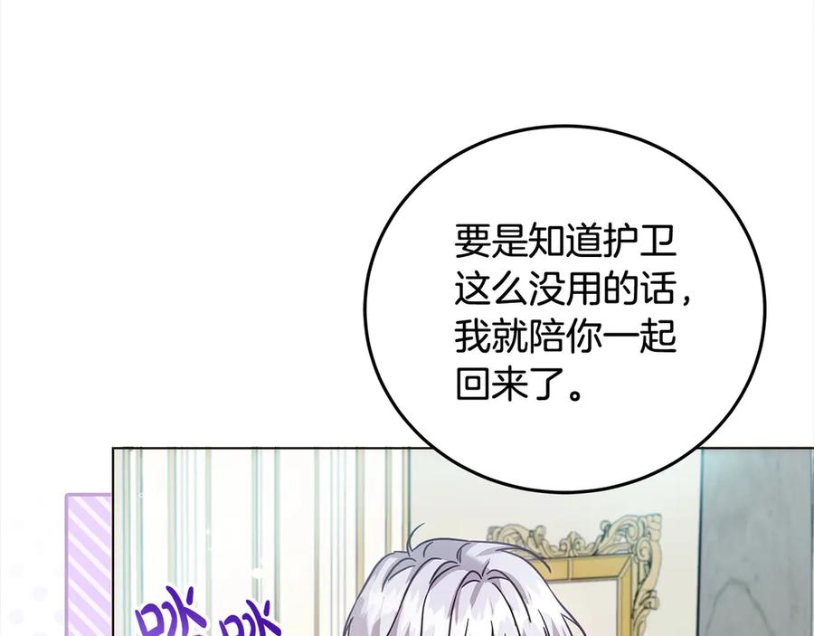 坏蛋们的掌上千金 - 第104话 圣女求合作 - 第164张图