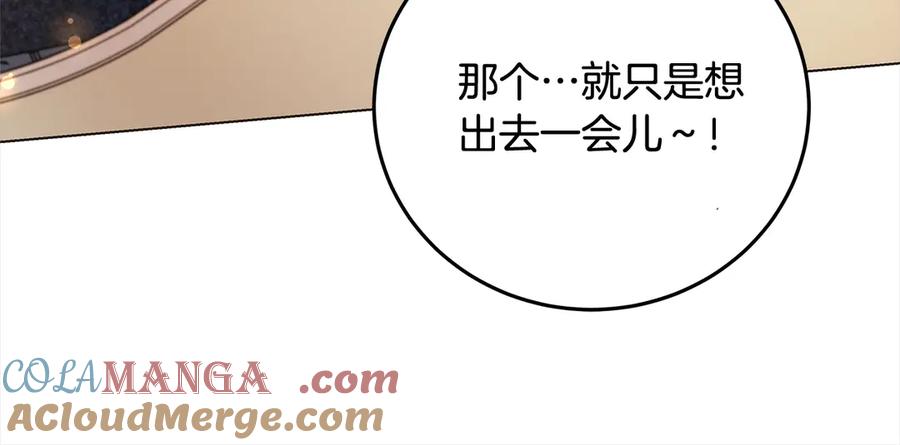 坏蛋们的掌上千金 - 第104话 圣女求合作 - 第117张图