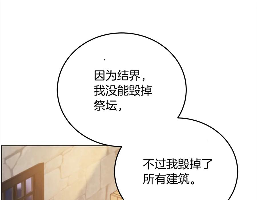 坏蛋们的掌上千金 - 第104话 圣女求合作 - 第56张图