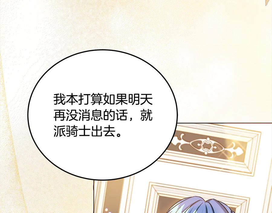 坏蛋们的掌上千金 - 第104话 圣女求合作 - 第126张图