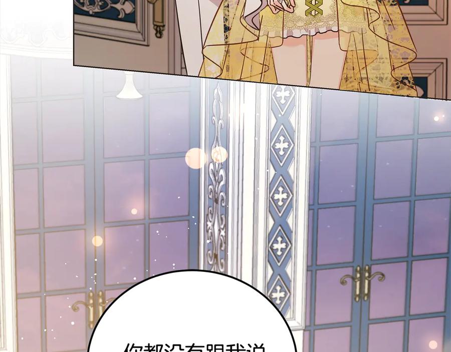 坏蛋们的掌上千金 - 第104话 圣女求合作 - 第114张图