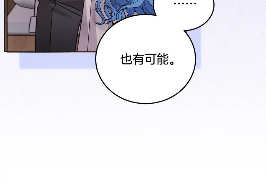 坏蛋们的掌上千金 - 第104话 圣女求合作 - 第82张图