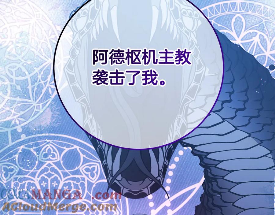 坏蛋们的掌上千金 - 第104话 圣女求合作 - 第73张图