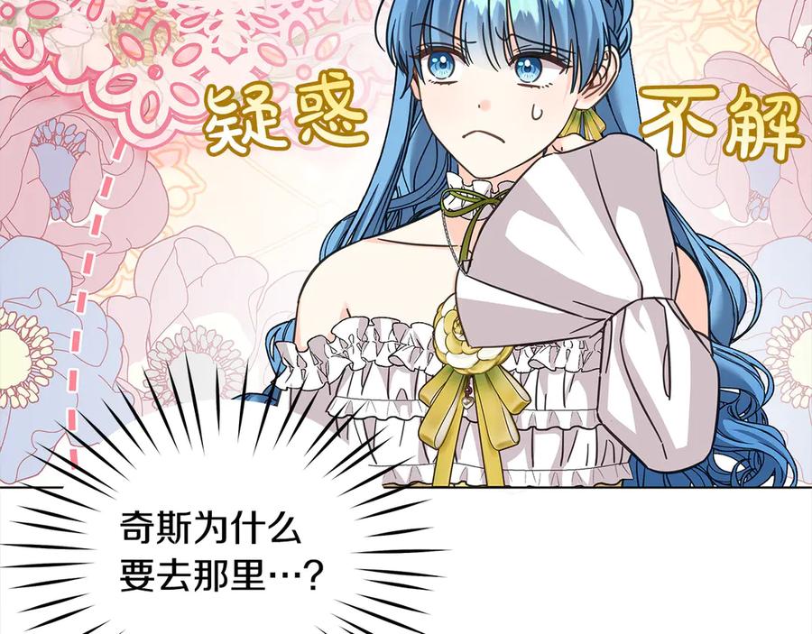 坏蛋们的掌上千金 - 第104话 圣女求合作 - 第150张图