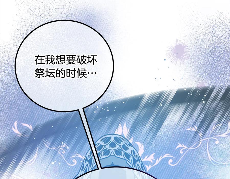 坏蛋们的掌上千金 - 第104话 圣女求合作 - 第72张图