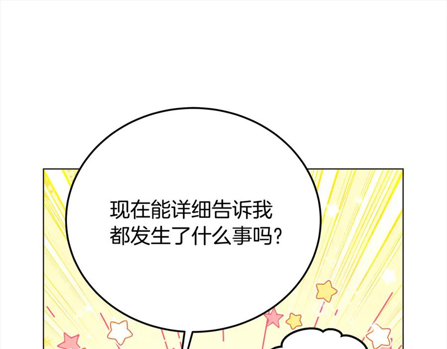 坏蛋们的掌上千金 - 第104话 圣女求合作 - 第134张图