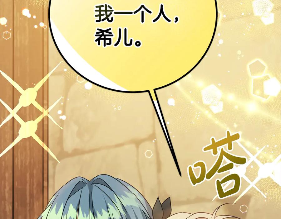 坏蛋们的掌上千金 - 第104话 圣女求合作 - 第88张图