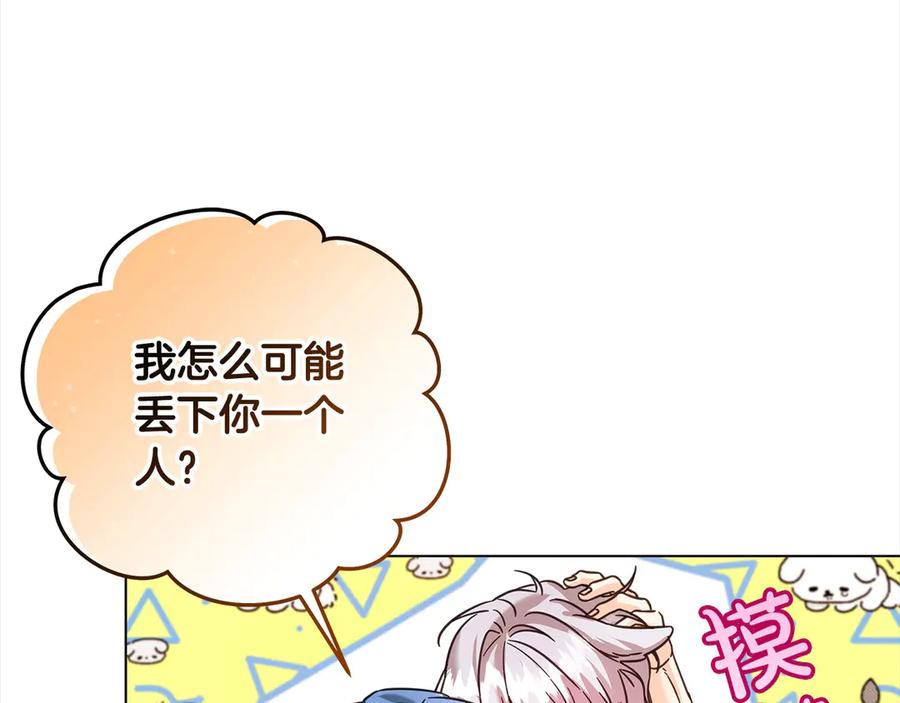 坏蛋们的掌上千金 - 第104话 圣女求合作 - 第94张图