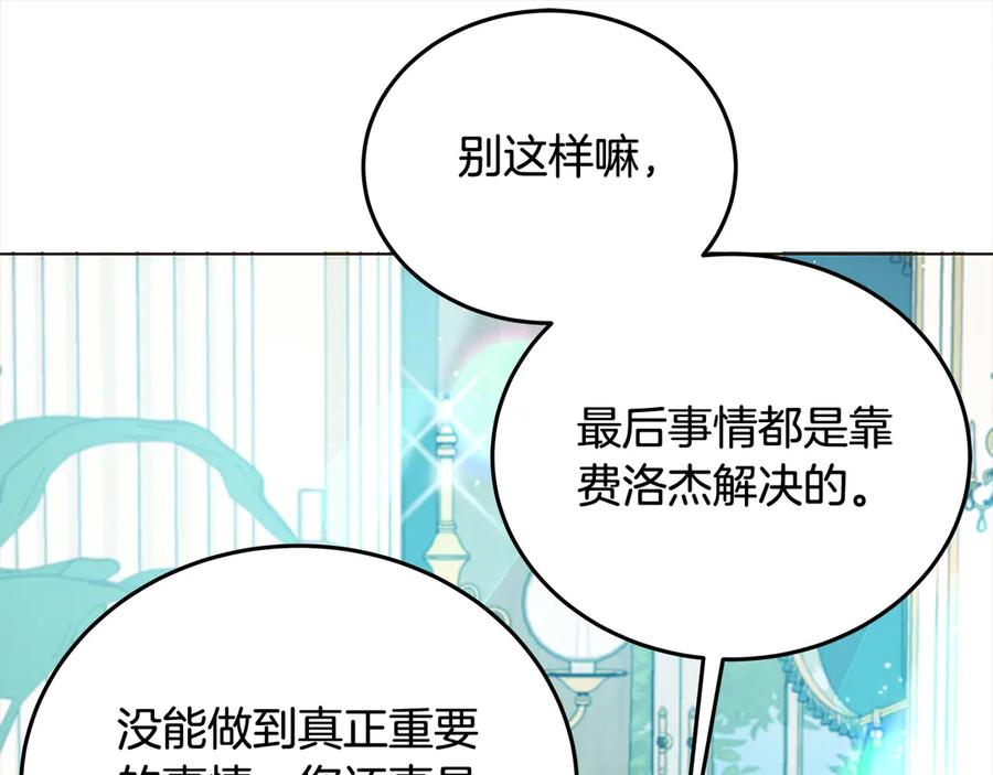 坏蛋们的掌上千金 - 第104话 圣女求合作 - 第168张图