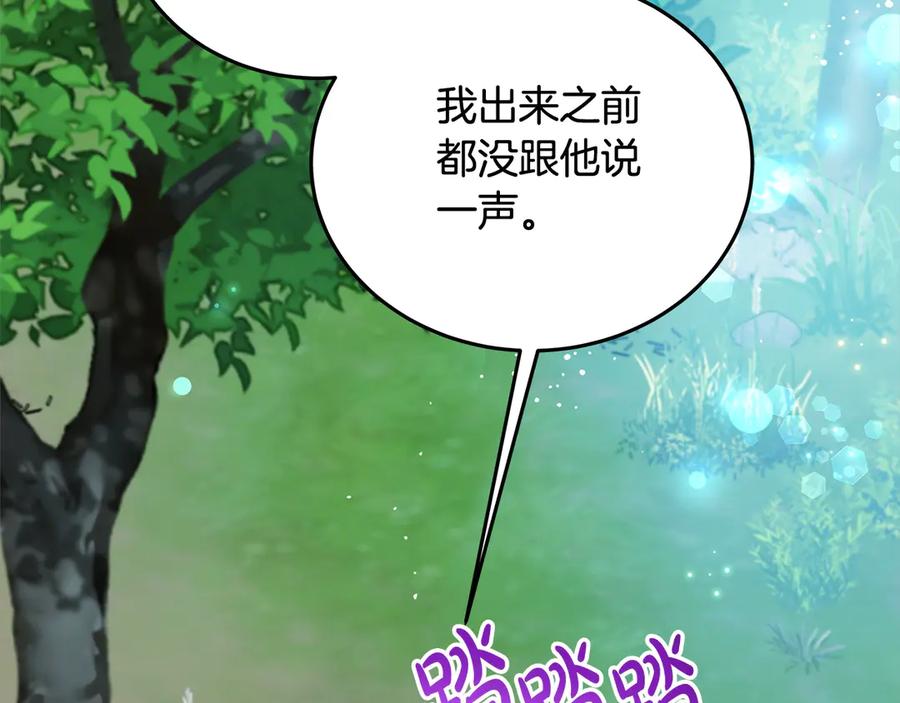 坏蛋们的掌上千金 - 第104话 圣女求合作 - 第99张图