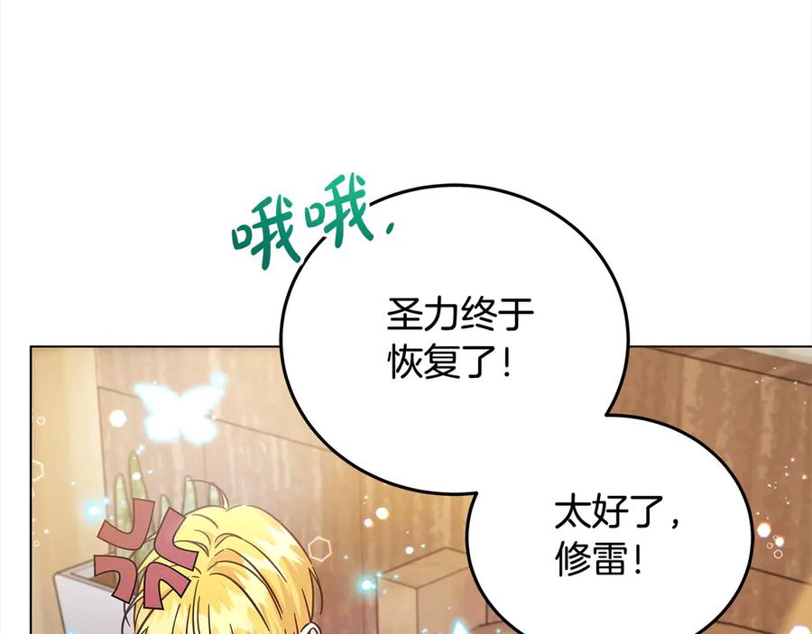 坏蛋们的掌上千金 - 第104话 圣女求合作 - 第39张图