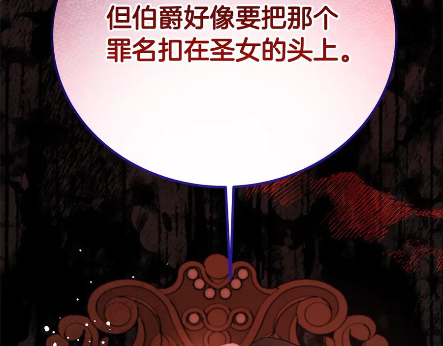 坏蛋们的掌上千金 - 第104话 圣女求合作 - 第176张图