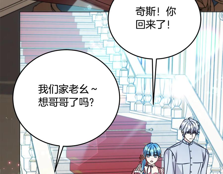 坏蛋们的掌上千金 - 第104话 圣女求合作 - 第158张图