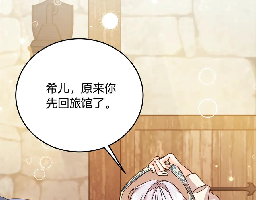 坏蛋们的掌上千金 - 第104话 圣女求合作 - 第50张图