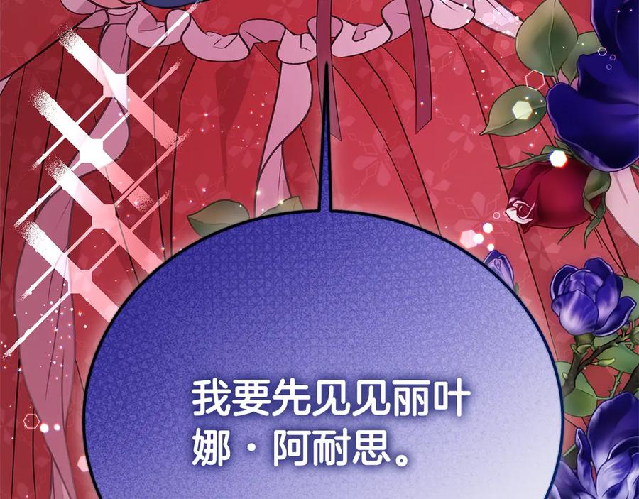 坏蛋们的掌上千金 - 第104话 圣女求合作 - 第194张图