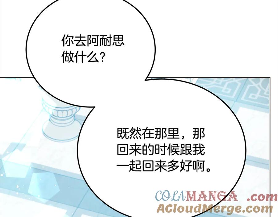 坏蛋们的掌上千金 - 第104话 圣女求合作 - 第161张图