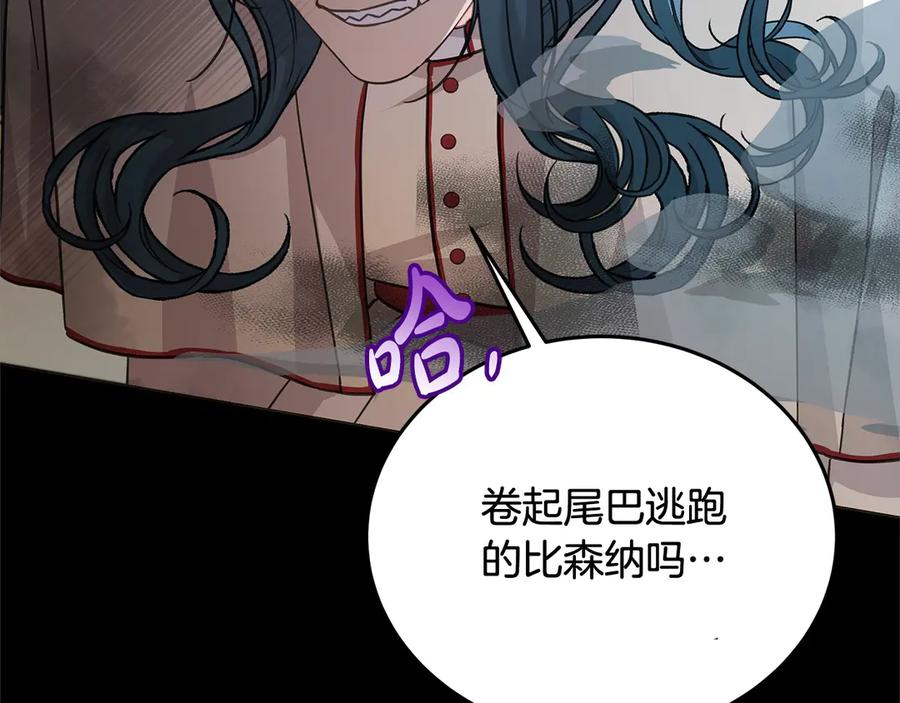 坏蛋们的掌上千金 - 第104话 圣女求合作 - 第18张图