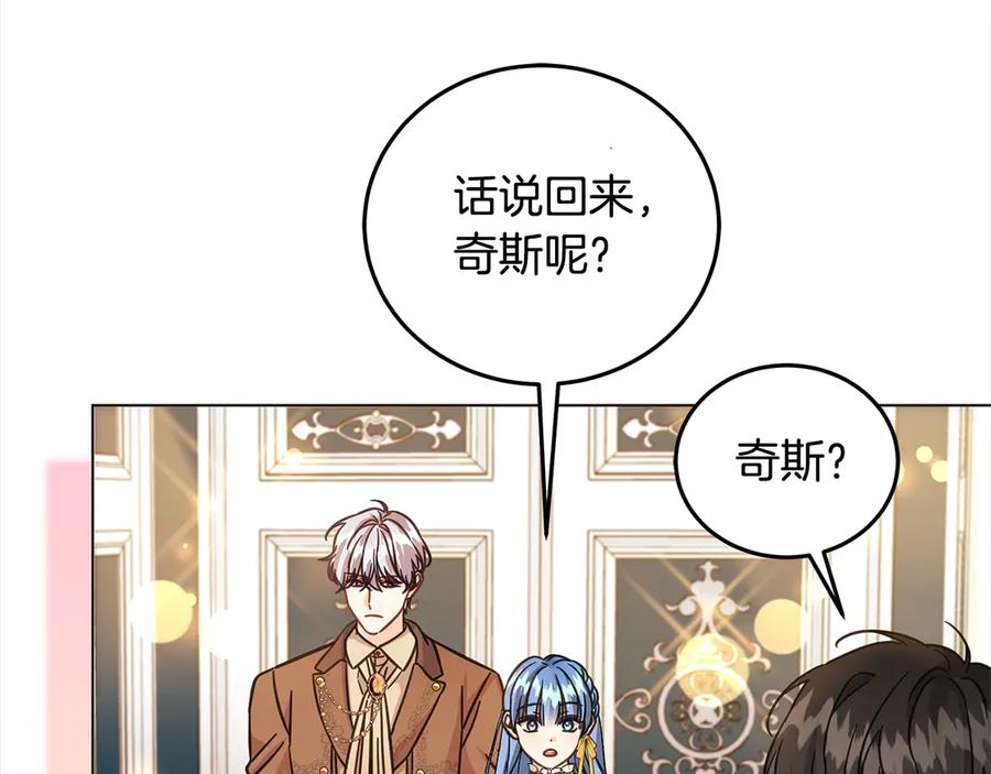 坏蛋们的掌上千金 - 第104话 圣女求合作 - 第146张图