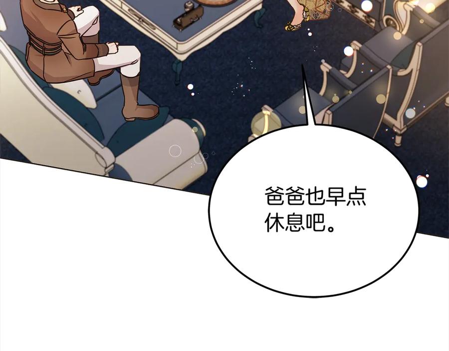 坏蛋们的掌上千金 - 第104话 圣女求合作 - 第142张图