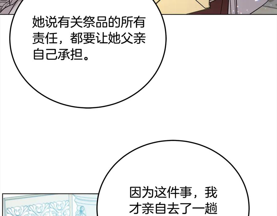 坏蛋们的掌上千金 - 第104话 圣女求合作 - 第186张图