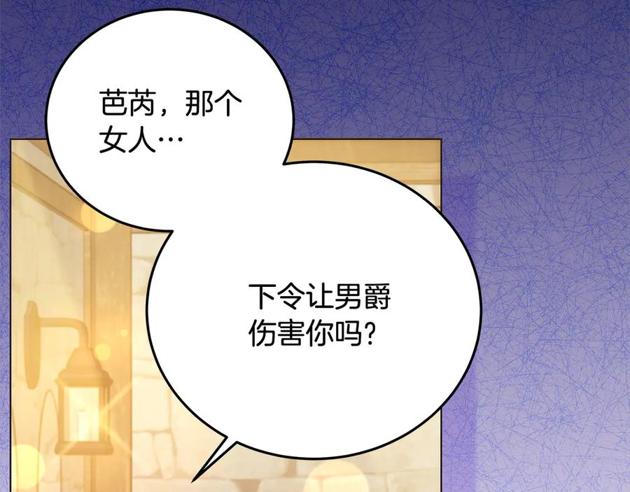 坏蛋们的掌上千金 - 第104话 圣女求合作 - 第80张图