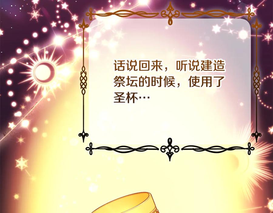 坏蛋们的掌上千金 - 第104话 圣女求合作 - 第62张图