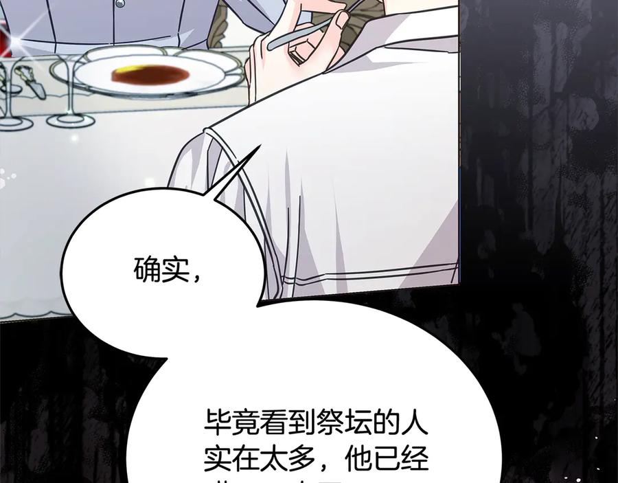 坏蛋们的掌上千金 - 第104话 圣女求合作 - 第174张图