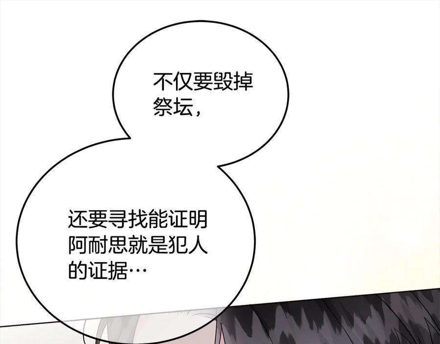 坏蛋们的掌上千金 - 第104话 圣女求合作 - 第118张图