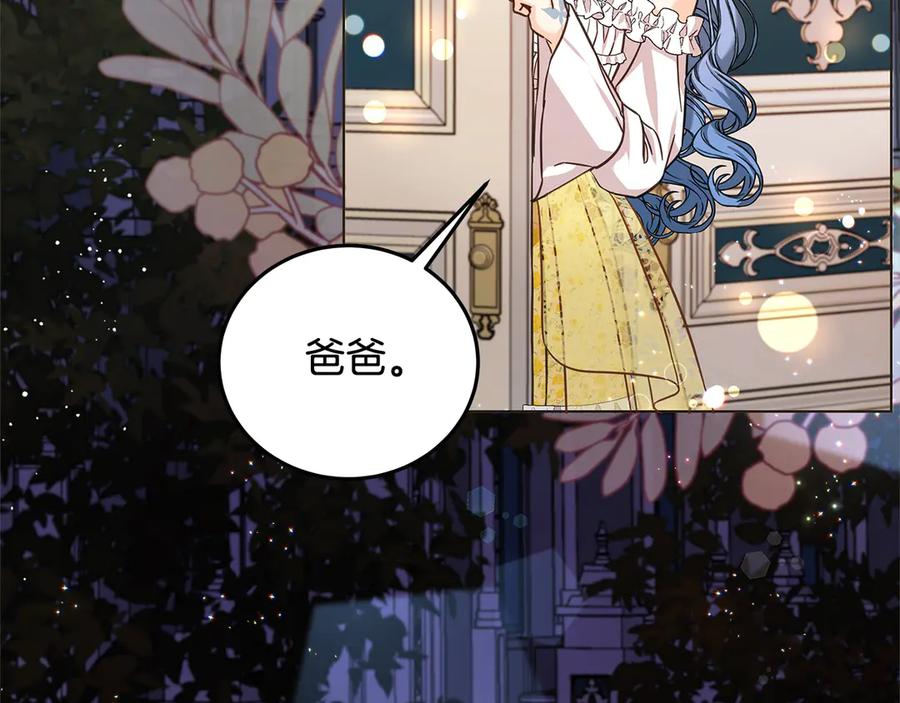 坏蛋们的掌上千金 - 第104话 圣女求合作 - 第108张图