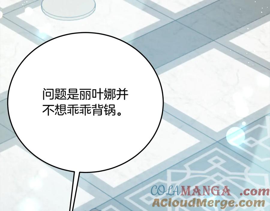 坏蛋们的掌上千金 - 第104话 圣女求合作 - 第181张图